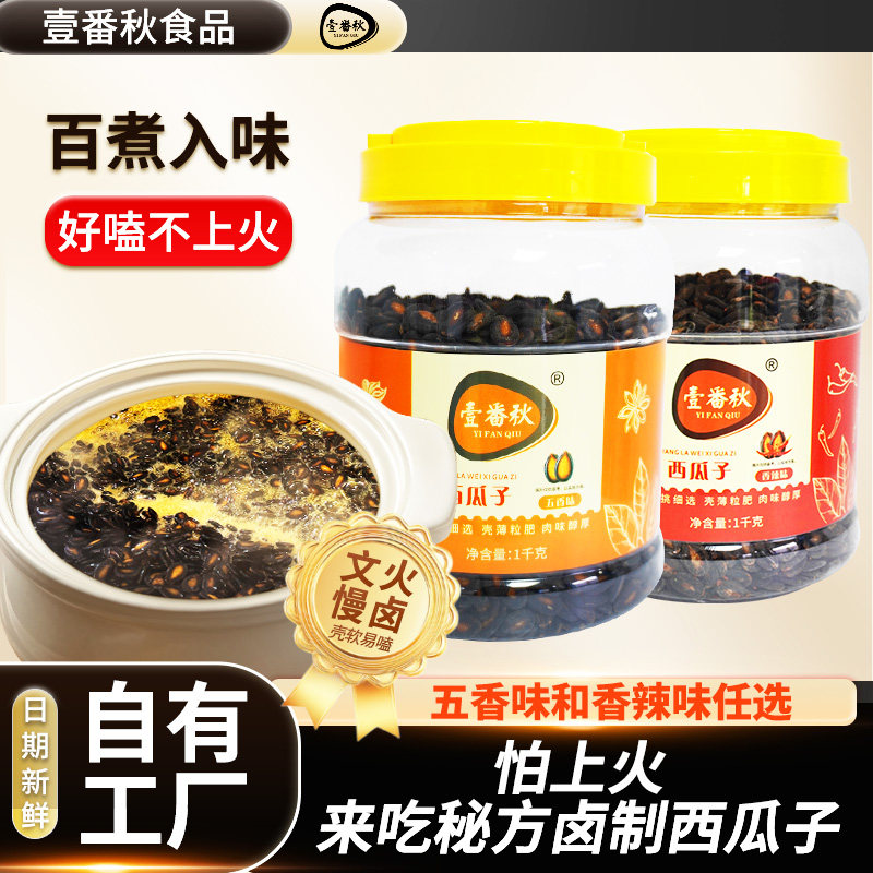 大颗粒年货节卤煮五香味西瓜子2斤大桶装香辣味零食黑瓜子湿瓜子