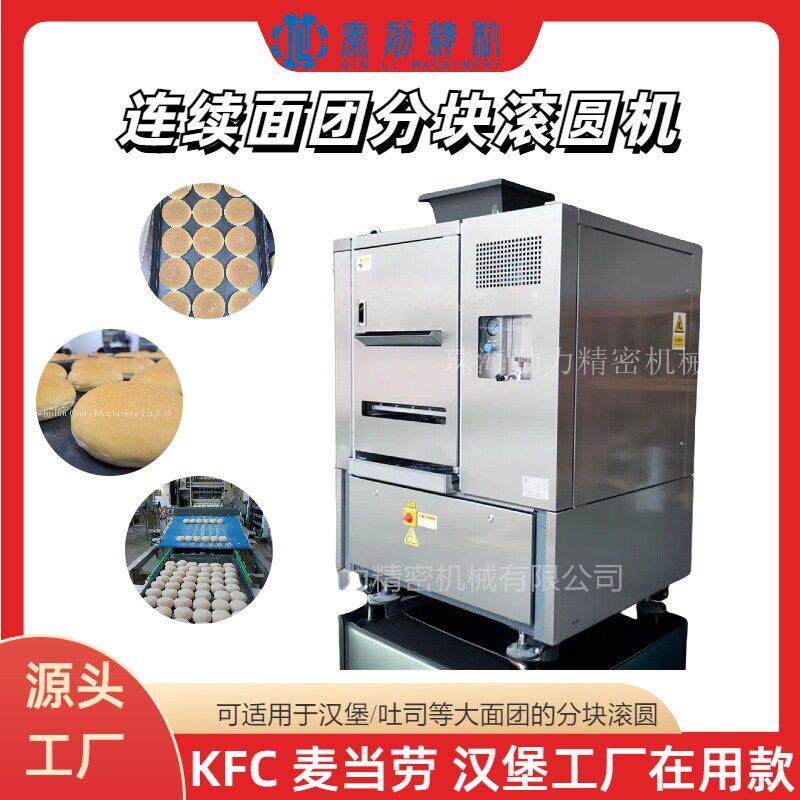 不伤面筋全自动面团分块滚圆机冷冻面团汉堡胚披萨机面筋分块机