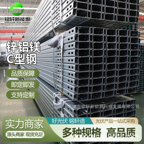 镀锌c型钢 锌镁铝檩条光伏支架 c型钢支架 光伏支架配件