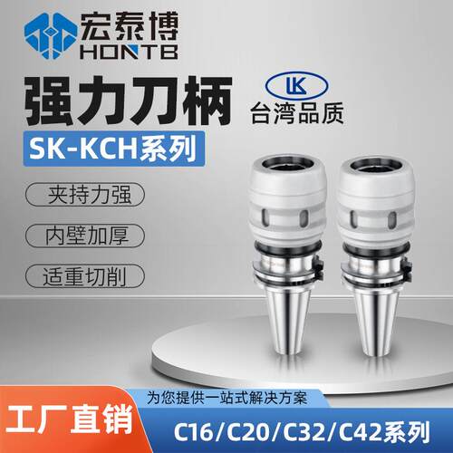 仂刚SK40/50/KCH强力刀柄cnc加工中心加长数控C32刀杆