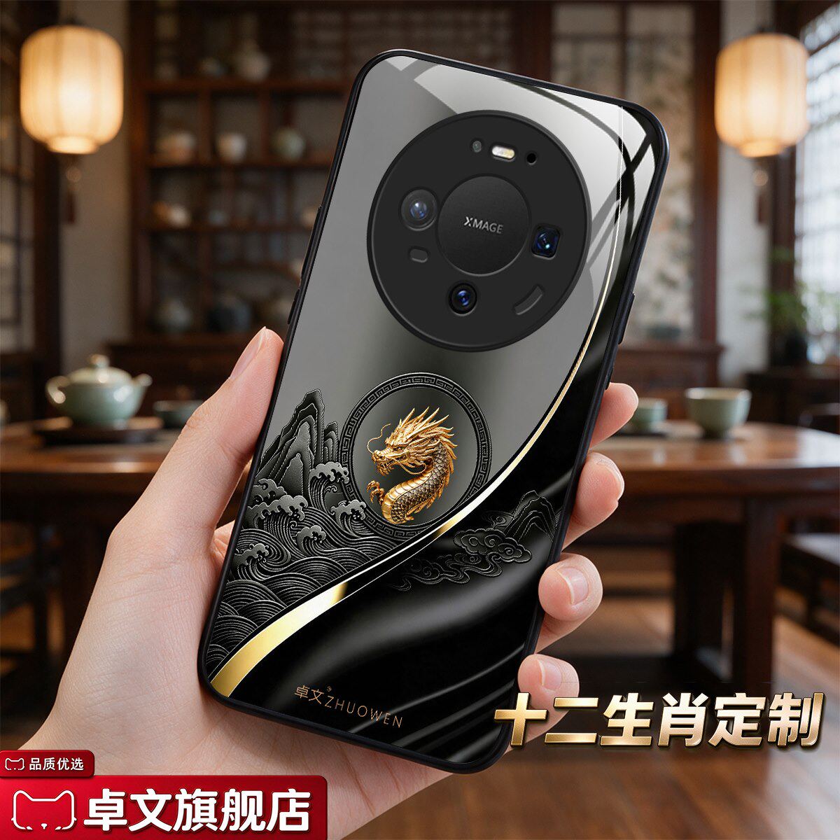 【华为Mate80 Pro专用手机壳】A11692十二生肖卓文品牌 高端奢华钢化玻璃保护套中国风手机套质感