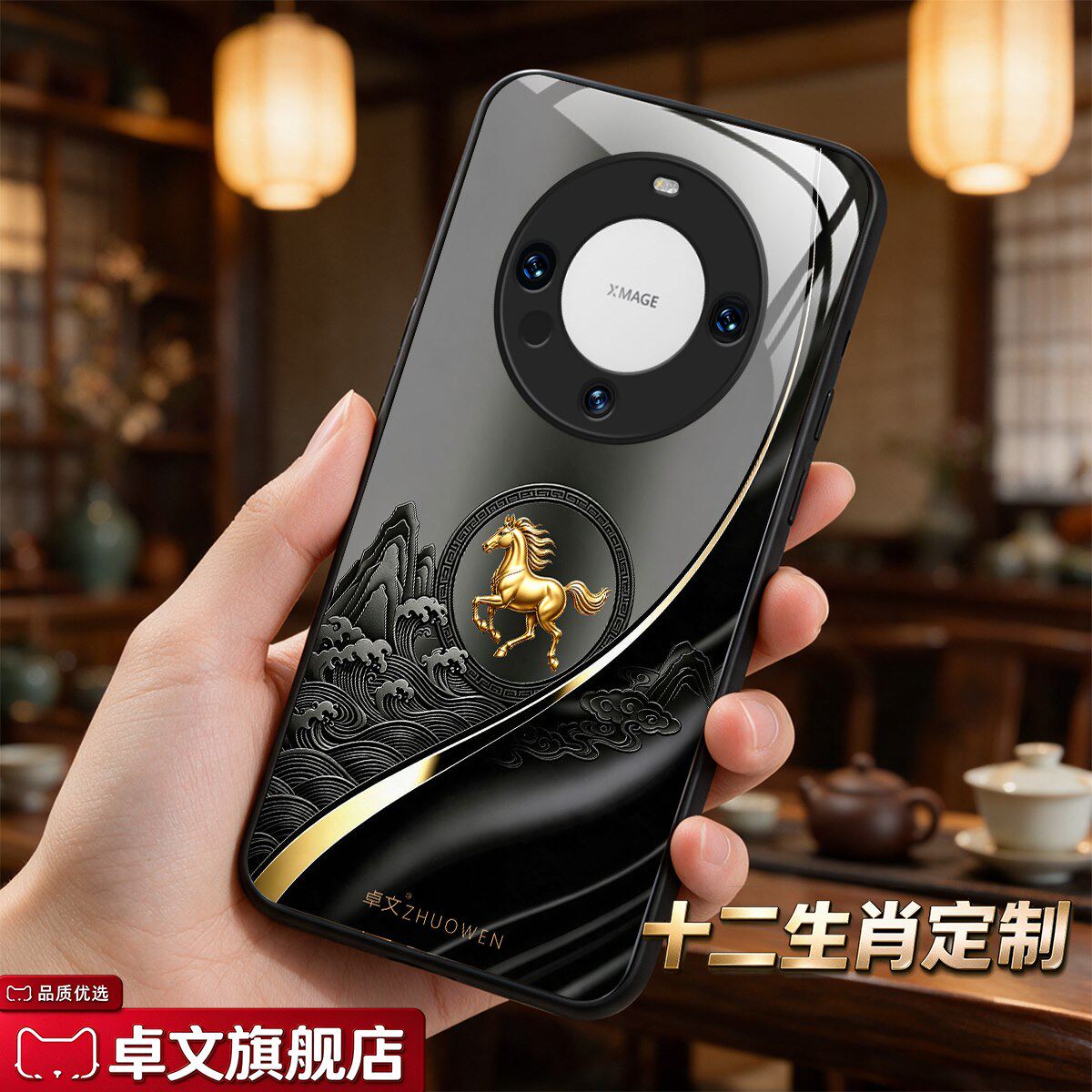 【华为 Mate 60 Pro专用手机壳】A11692十二生肖卓文品牌 高端奢华钢化玻璃保护套中国风手机套质感