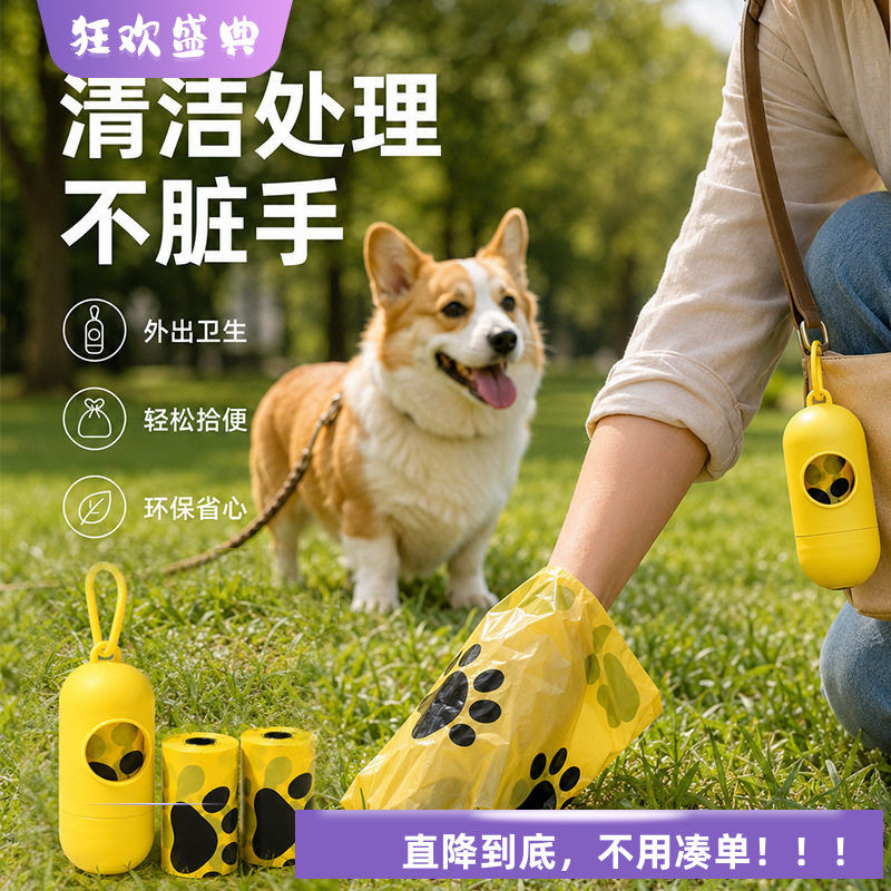 狗狗拾便袋宠物便便铲屎垃圾袋加厚可降解捡屎袋猫咪屎袋宠物用品