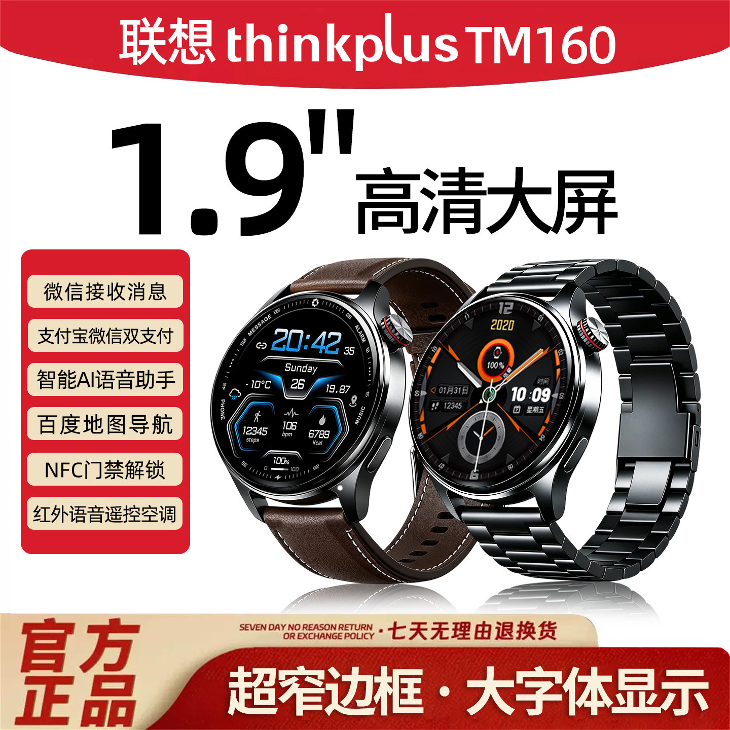 【1.9″大屏幕】联想LenovoTM160 AI语音智能运动手表导航学生手环扫码支付蓝牙电话NFC门禁睡眠血氧心率健康