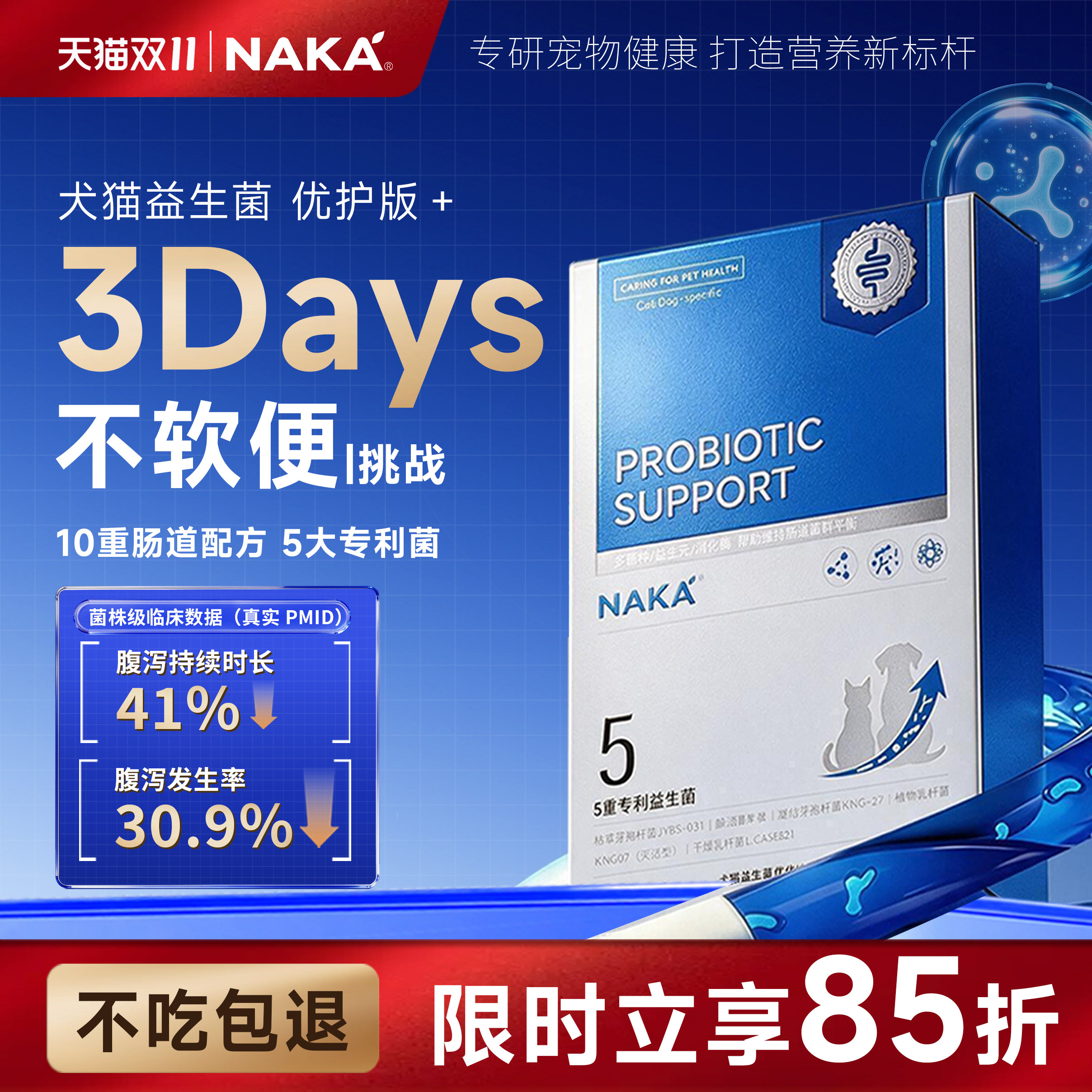 NAKA布拉迪益生菌粉剂狗狗猫咪调理肠胃软便拉稀专利菌种宠物用