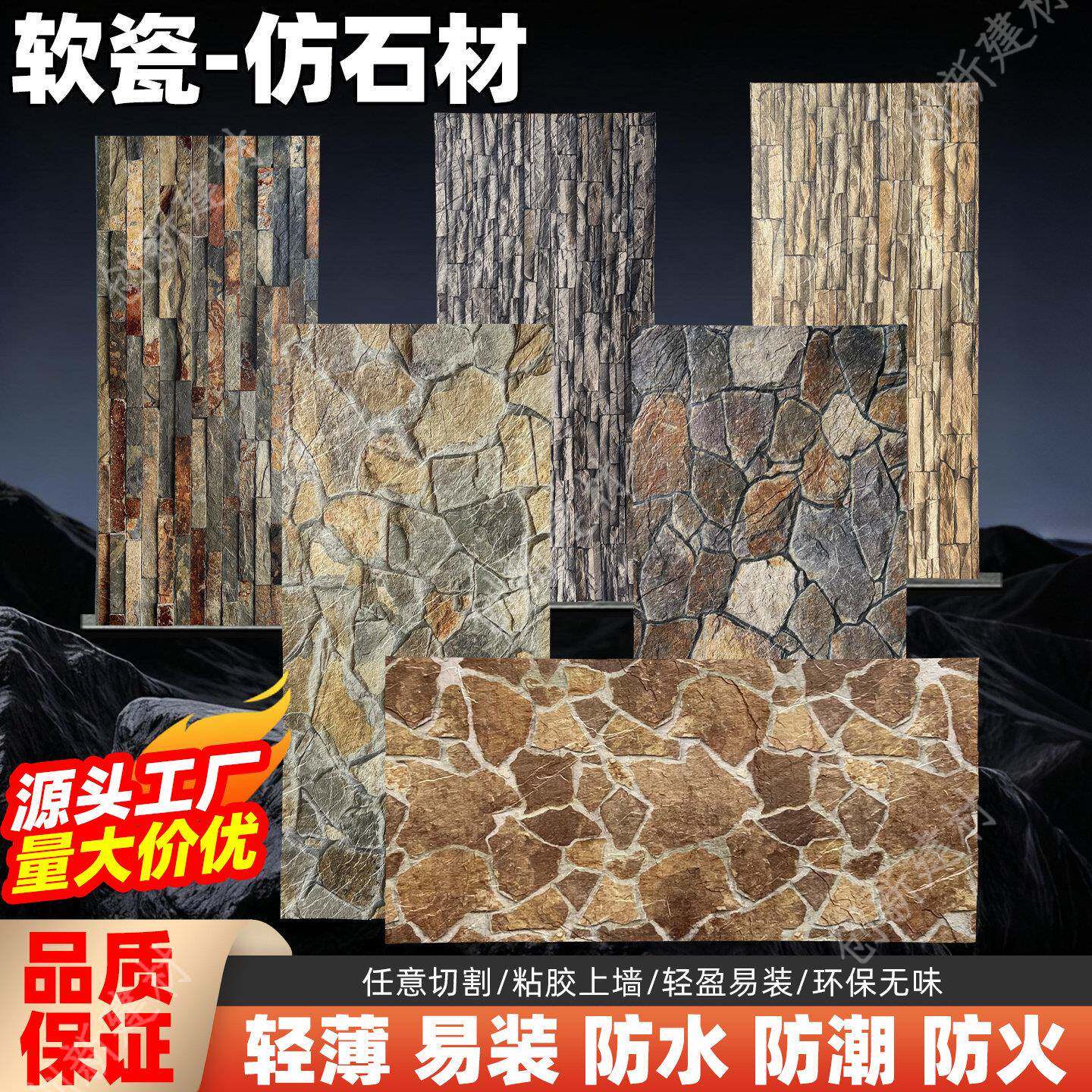 软瓷仿石材文化石软石饰面板文化砖背景墙板超薄石皮外墙仿石砖