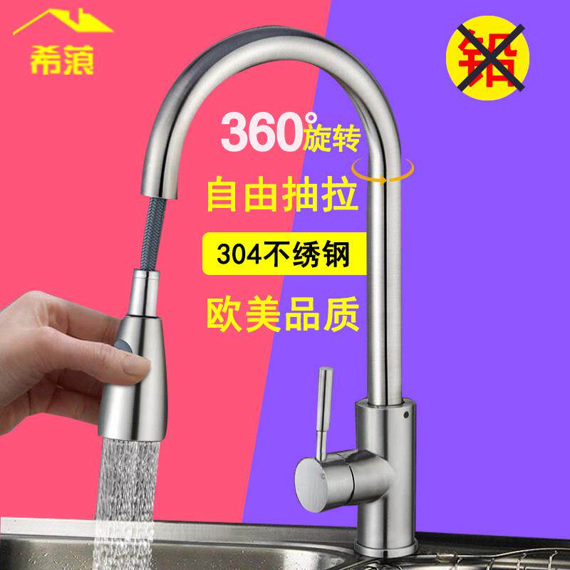 家用厨房冷热水304不绣钢水龙头抽拉式可旋转洗菜盆面盆水槽包邮