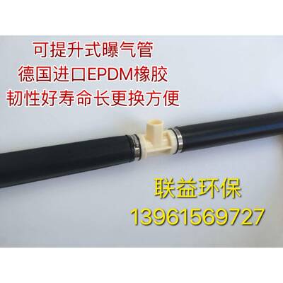 赢在质量可提升式管式曝气器悬挂式微孔曝气管EPDM橡胶污水池改造