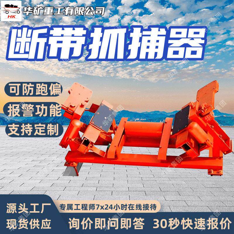 DDZ-400/120矿用断带抓捕器 局部断面制动输送机皮带抓捕设备