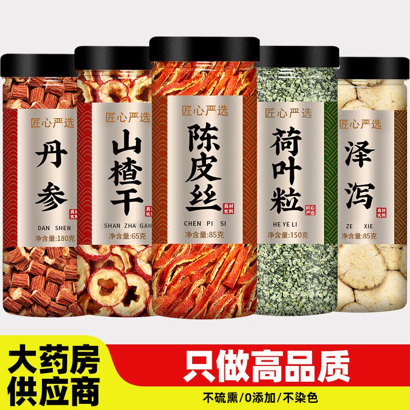 陈皮山楂荷叶丹参泽泻茶中