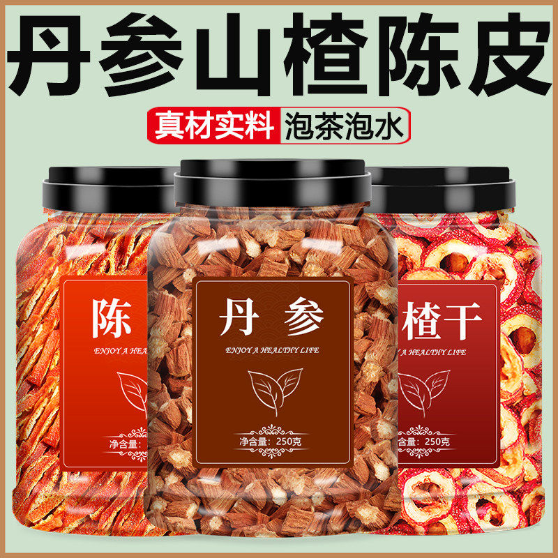 丹参山楂陈皮茶干中药材正