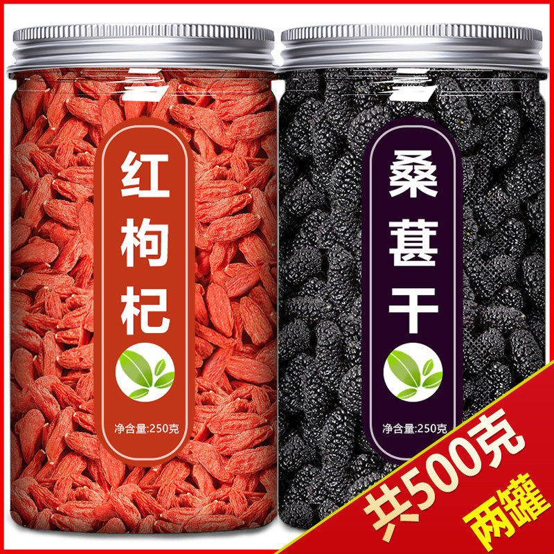枸杞桑葚泡酒料红枣干专用