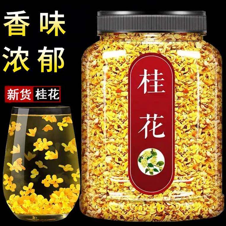 新鲜采摘桂林正宗特级浓香金桂花干花可食用干桂花泡茶酒商用批发