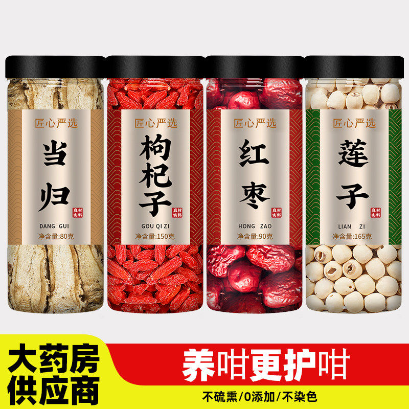 当归枸杞红枣莲子中药材正