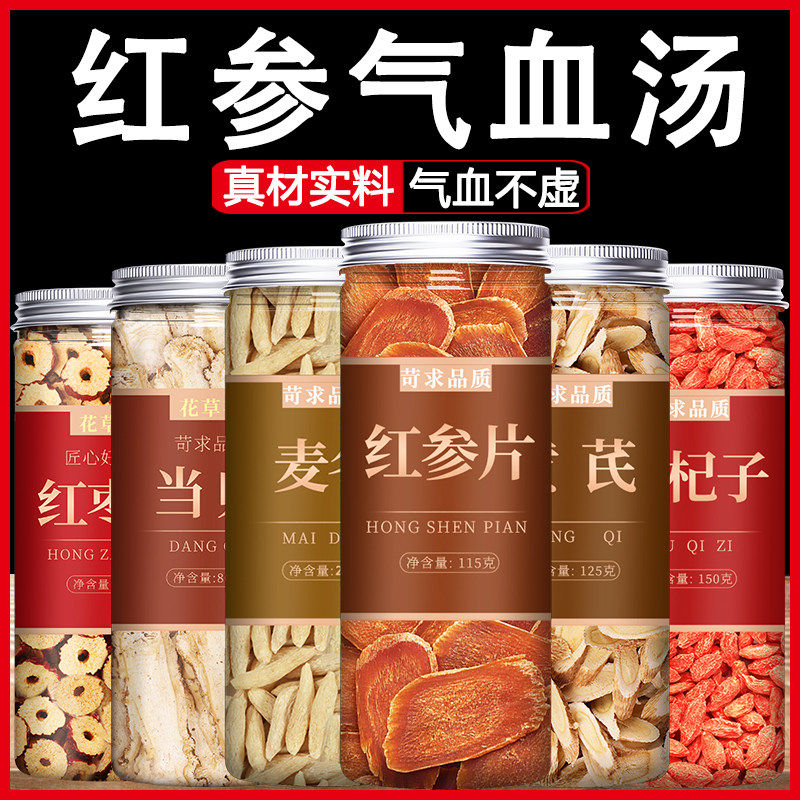 红参当归黄芪麦冬枸杞枣茶