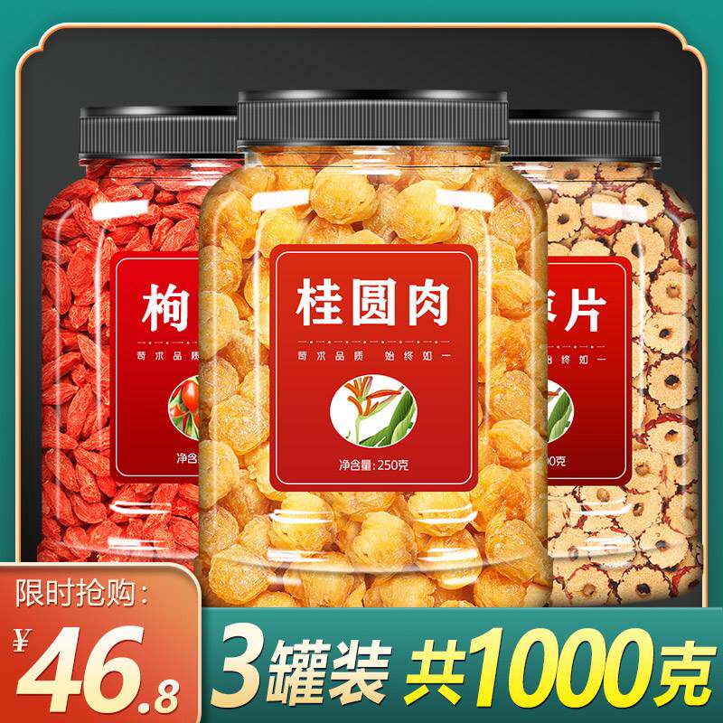 红枣桂圆干枸杞茶冬季花组