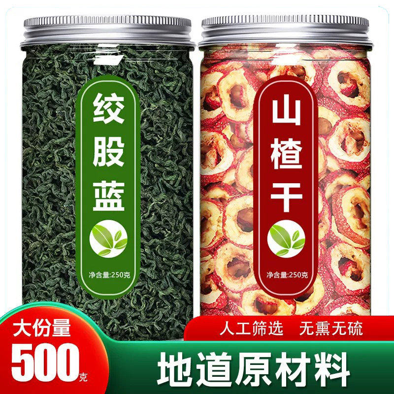 绞股蓝山楂茶中药材正品野