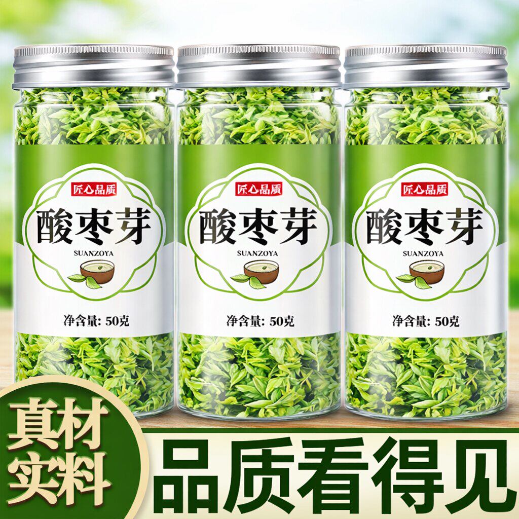 新货酸枣芽茶野生正品旗舰