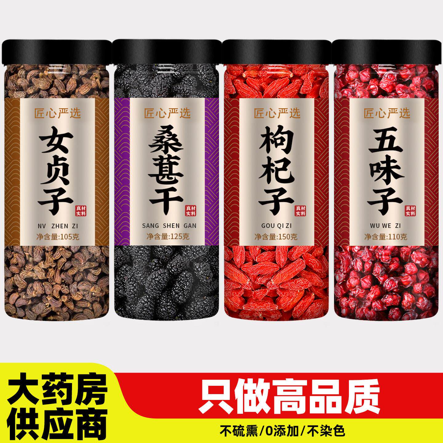 女贞子桑葚干枸杞五味茶中
