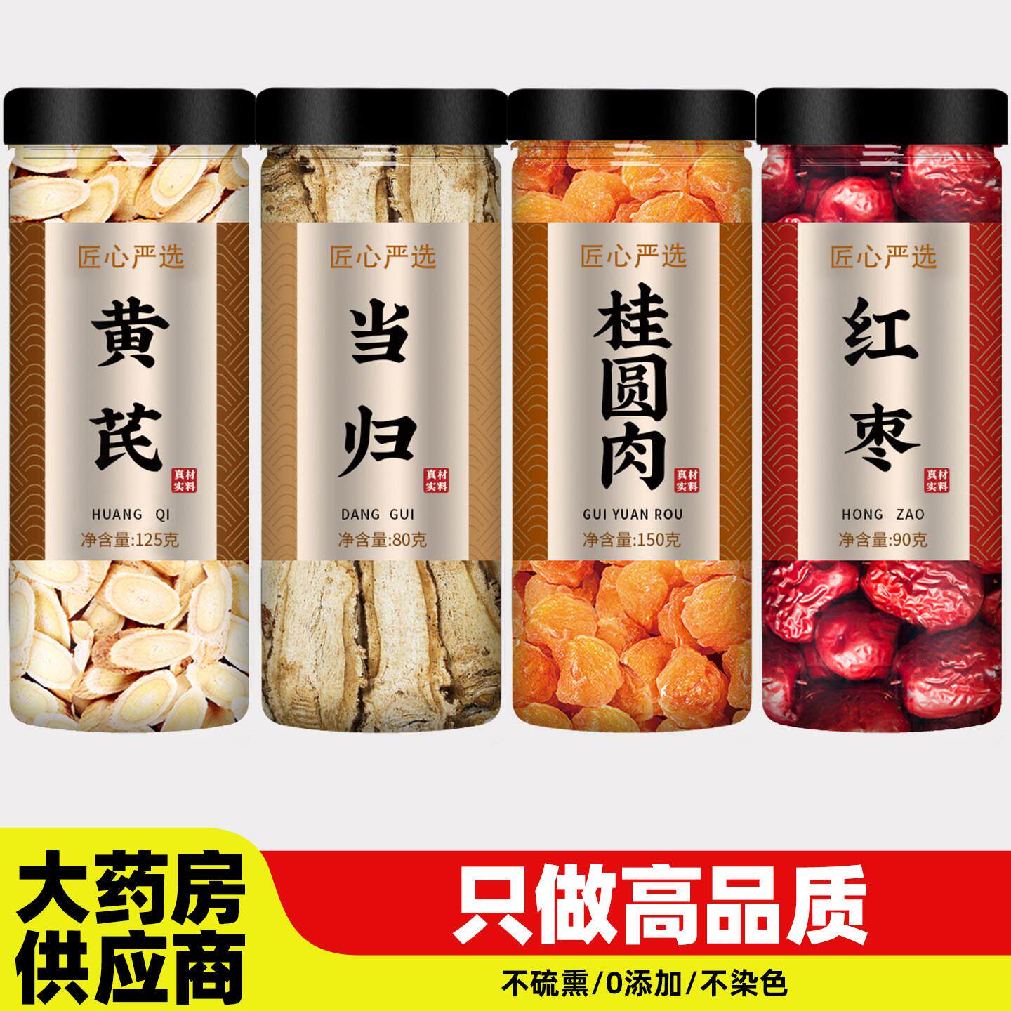 黄芪当归龙眼红枣茶中药材