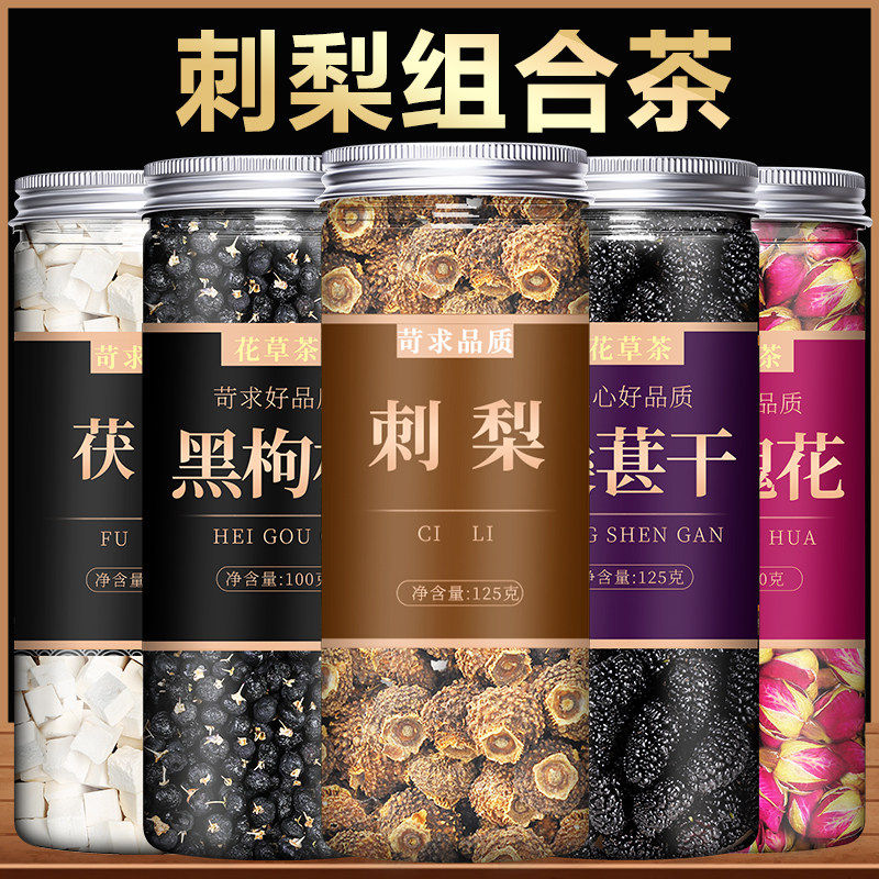 刺梨黑枸杞桑葚干玫瑰花茶