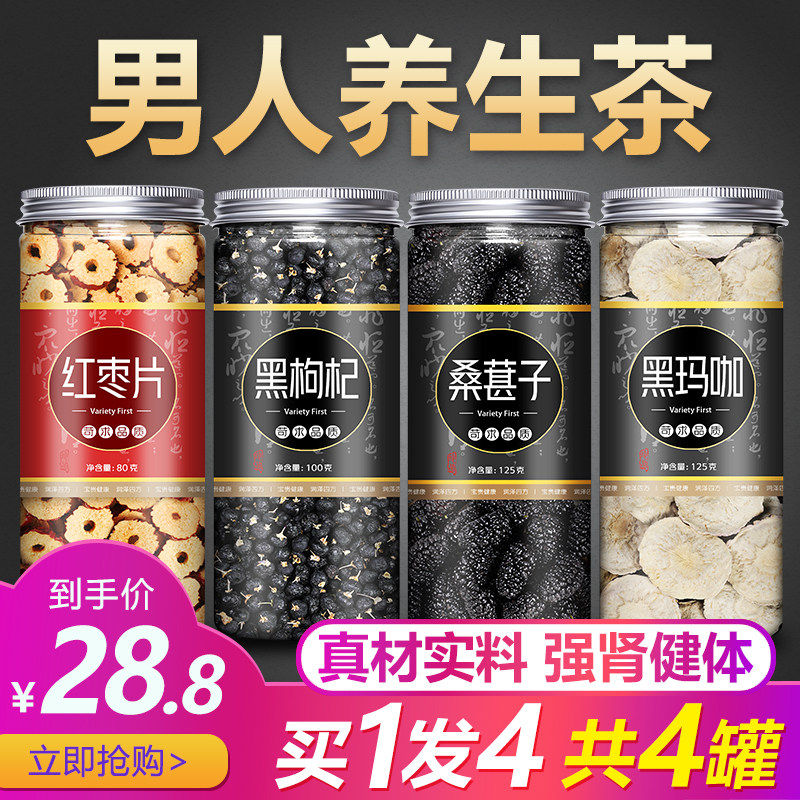 黑枸杞桑葚红枣补元气男人