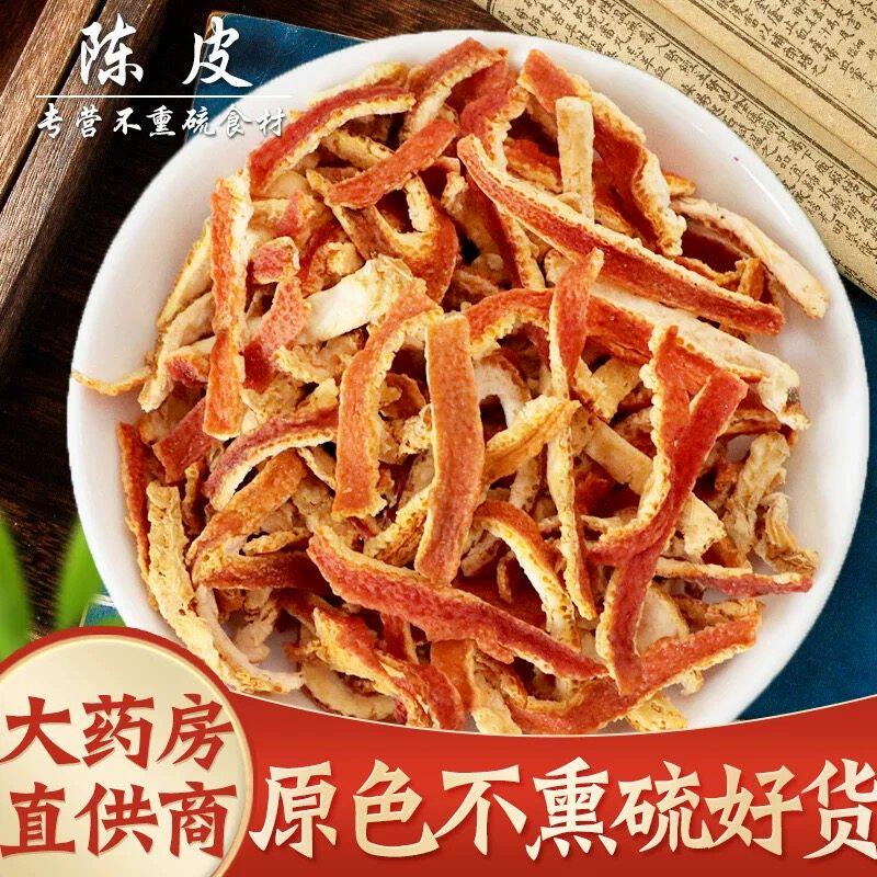 正宗广东陈皮丝老中药材50