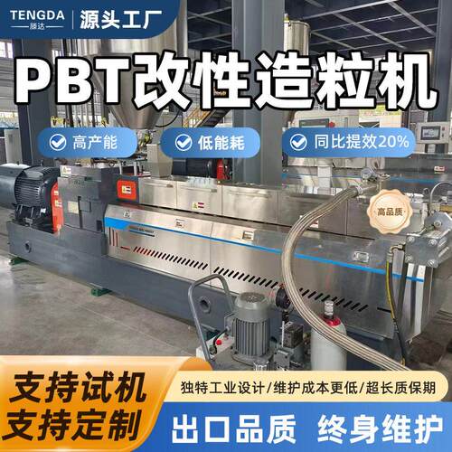 PBT改性双螺杆造粒机塑料抽粒挤出机整套生产线水拉条造粒机