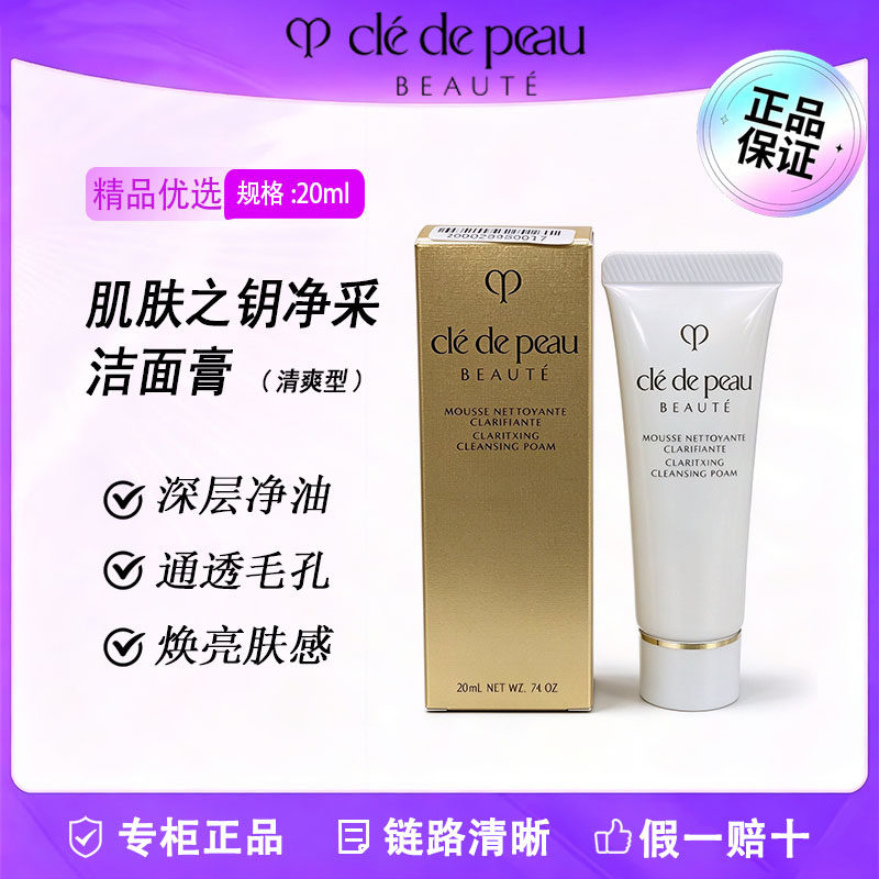 CPB净采洁面膏小样温和清洁