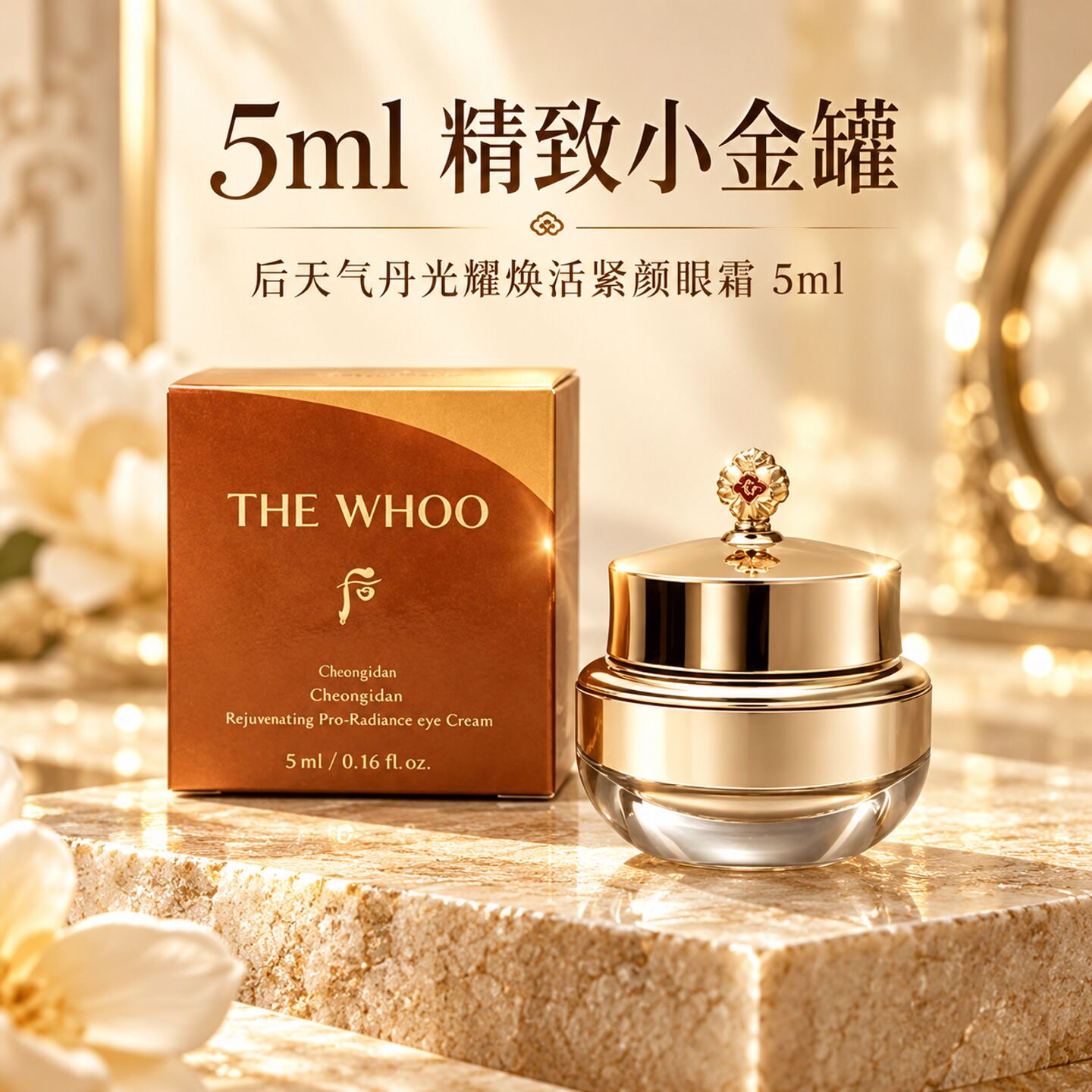 后天气丹眼霜小样紧致淡黑眼圈