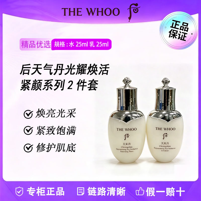 后天气丹光耀焕活紧颜水乳面霜套