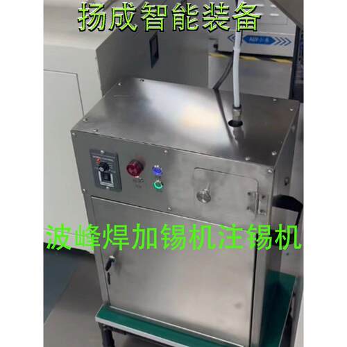 全自动波峰焊加锡机注锡机设备配件