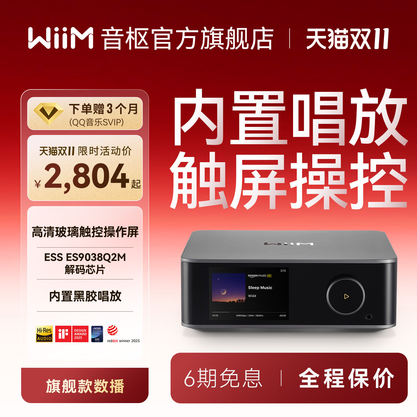 WiiM音枢WiiM Ultra数播解码一体机HiFi音乐播放器网络串流解码器