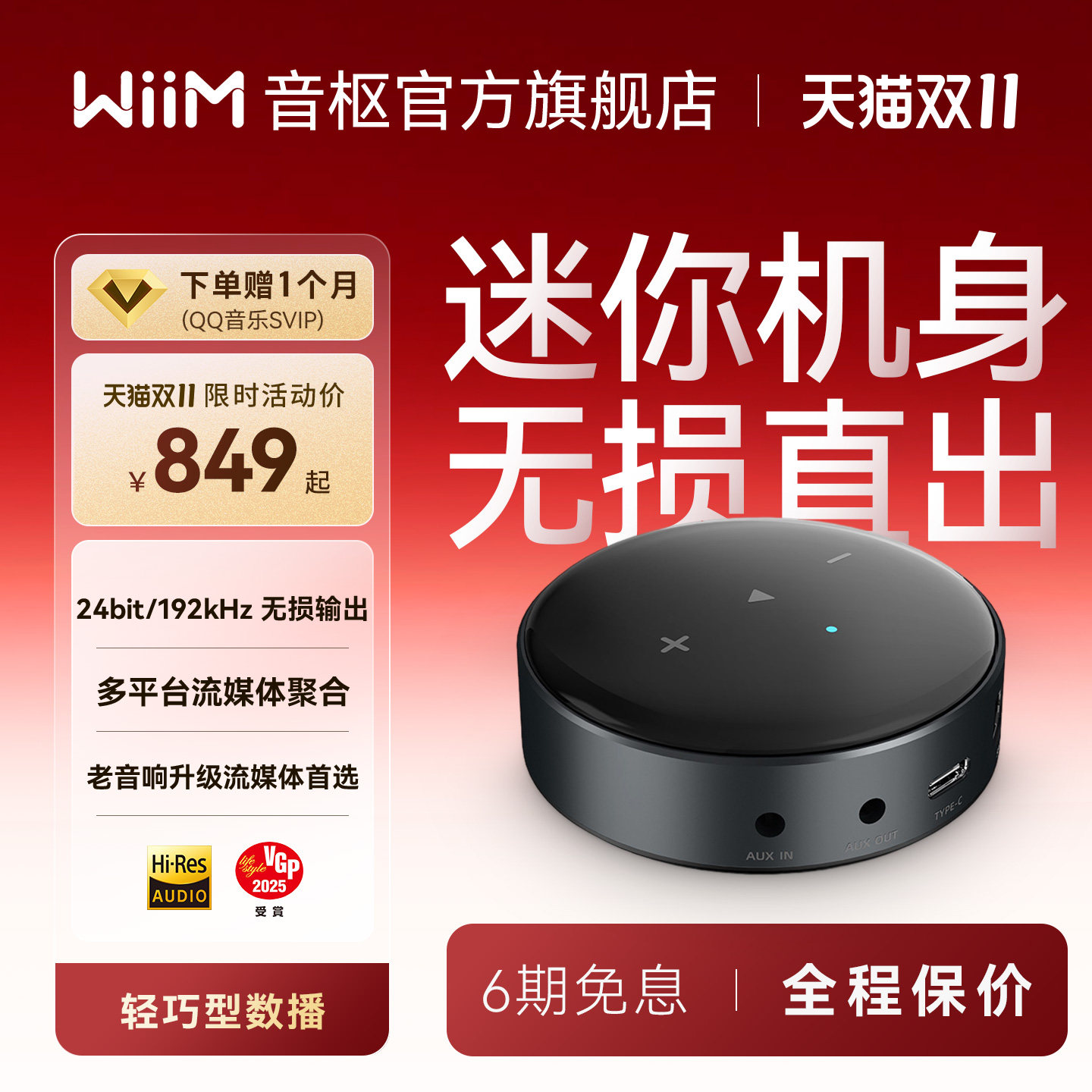 WiiM音枢WiiM Mini数播解码一体机HiFi音乐播放器网络串流解码器