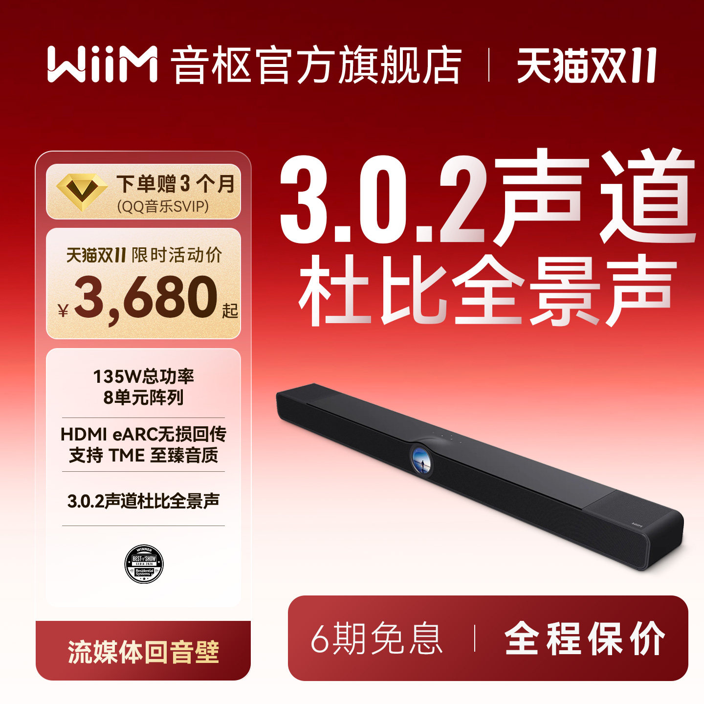 WiiM音枢WiiM Bar回音壁蓝牙音箱家庭影院电视家用有源无线音响