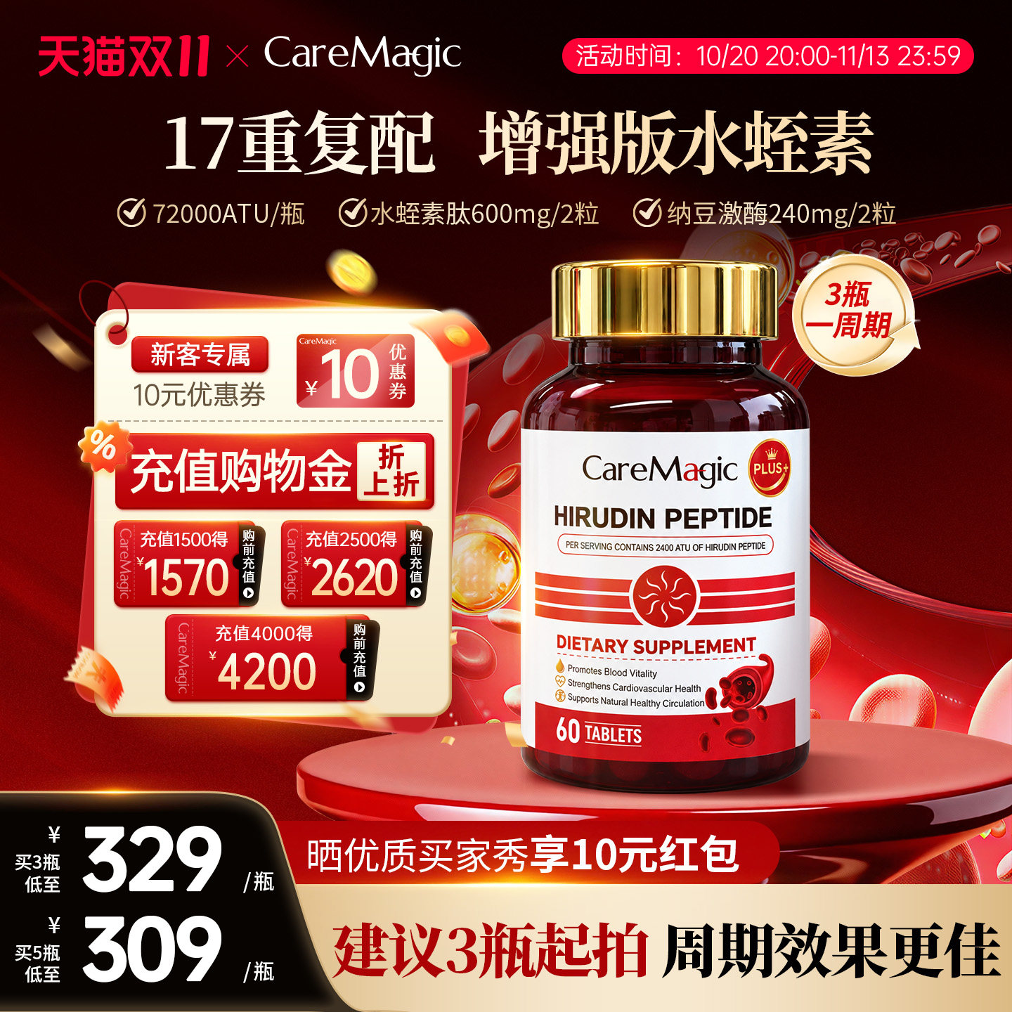 CareMagic增强版PLUS水蛭素肽纳豆激酶中老年心脑血管保健高活性