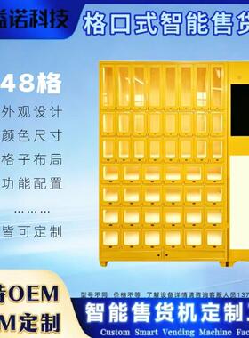 扫码开门格子柜售货机商用多格售货柜一物一格无人值守源头工厂