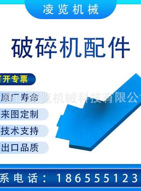 适用于 山特维克 sandvik 矿山机械配件 制砂机 耐磨板