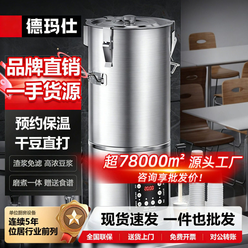 德玛仕DEMASHI商用豆浆机磨浆机全自动豆浆机商用单位豆浆机