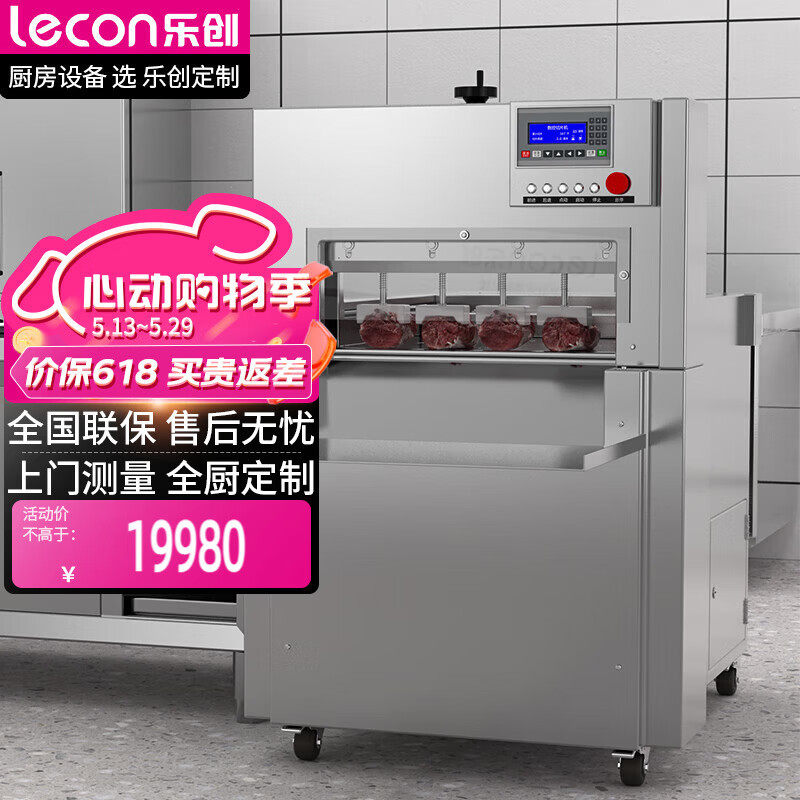 lecon/乐创全自动商用切片机数控羊肉卷肥牛卷刨片机牛肉切肉机