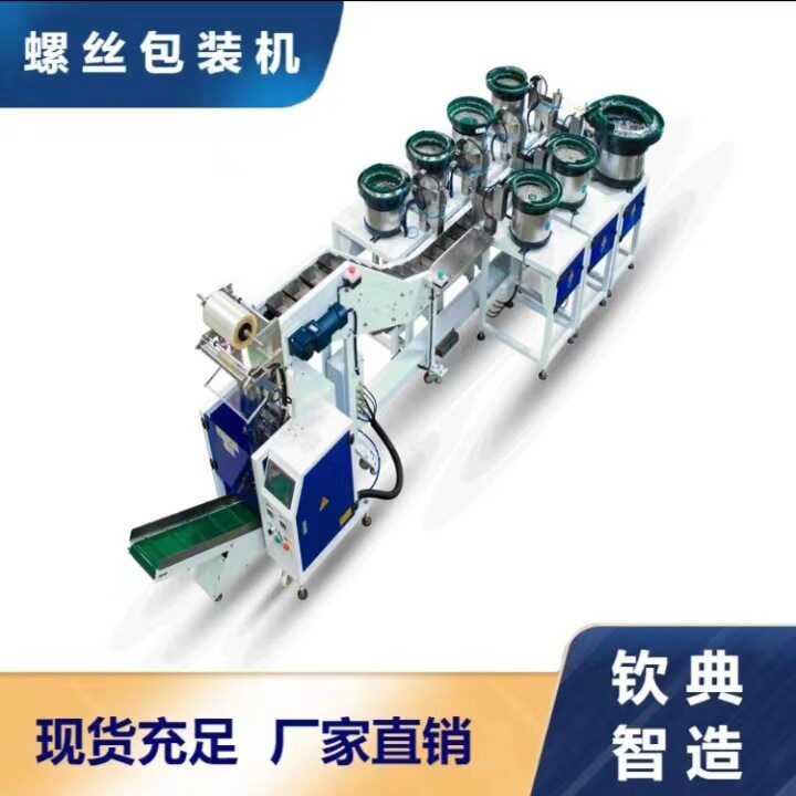 钦典风电塔筒机舱叶片连接螺丝全自动包装机