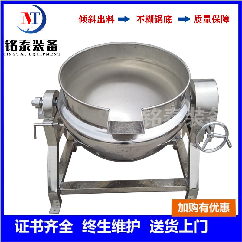 商用厨房炒菜机设备火锅底料搅拌锅月饼馅炒锅猪蹄卤煮夹层锅