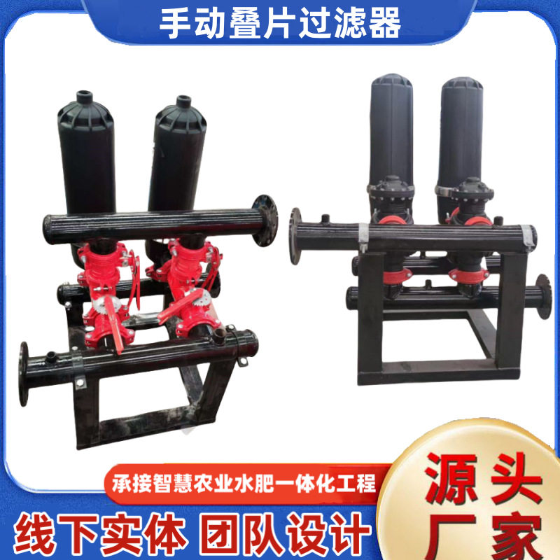 智慧农业手动叠片过滤器110农田滴灌自动反冲洗叠片自动清洗