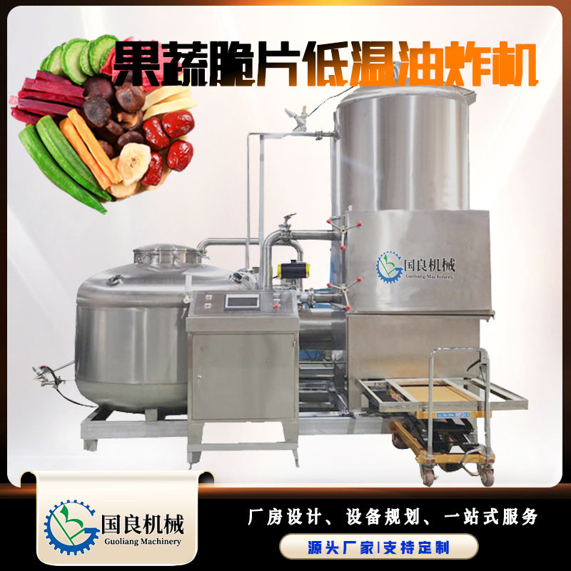 供应黄花鱼真空油炸机果蔬脆片低温脱水机器胡萝卜香菇油炸机