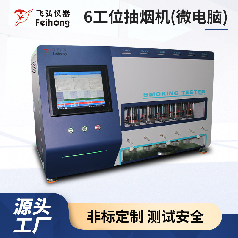 电子雾化器抽吸口数寿命测试机烟雾浓度测试机6工位抽吸阻测试仪