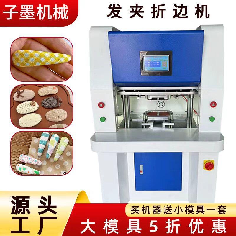 源头厂家工艺品饰品模具异形折边神器不规则皮革布料小型折边机