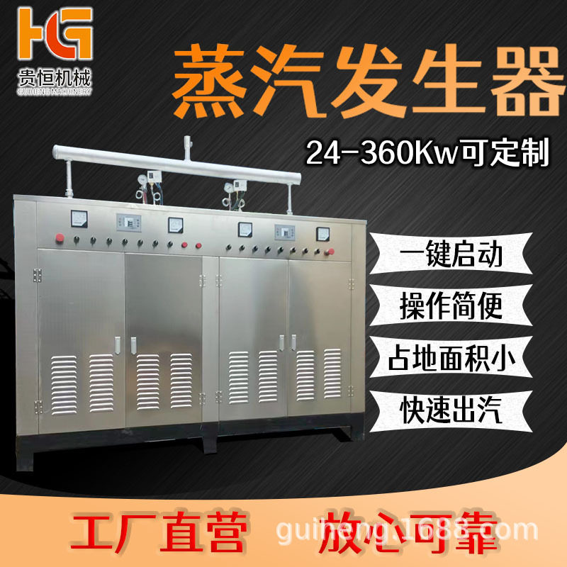 食品蒸煮电热锅炉360KW全自动热能设备多功能小型电加热蒸汽发生
