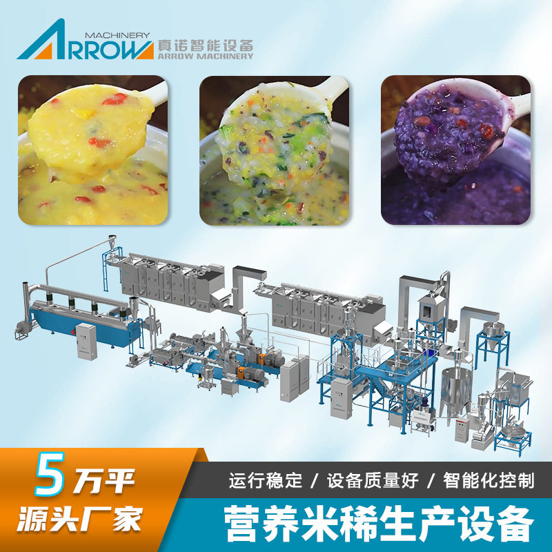 五谷杂粮方便粥生产线真诺全自动早餐营养冲泡速食米稀加工机器