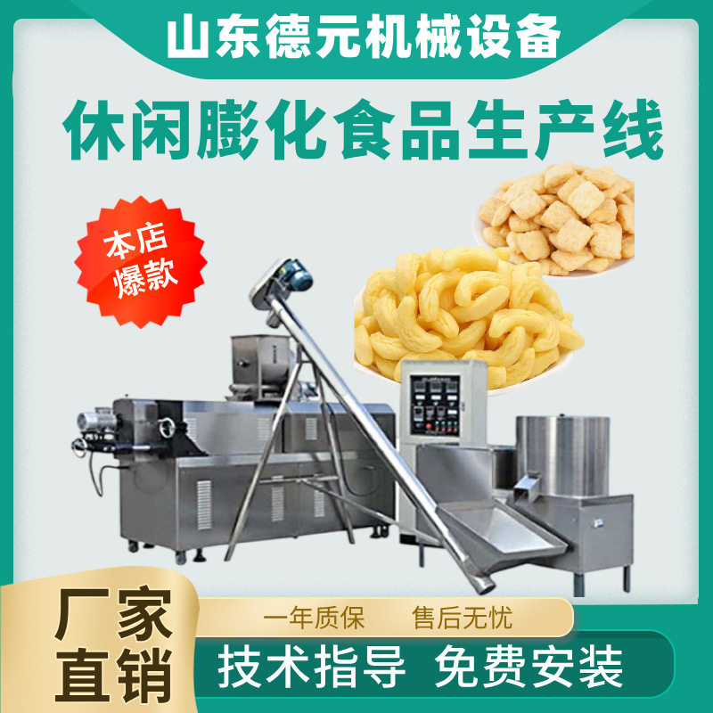 麦香鸡块膨化机全自动玉米条生产线洋葱圈生产线鸡味圈膨化机