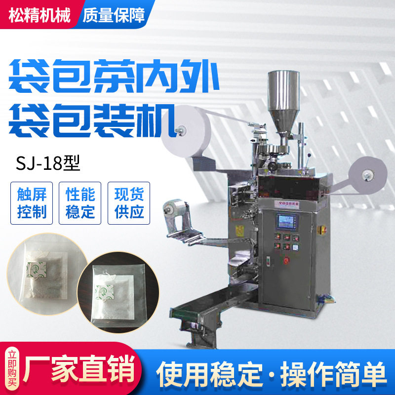 供应茶叶包装机内外袋全自动包装设备花茶杜仲茶叶包装机械